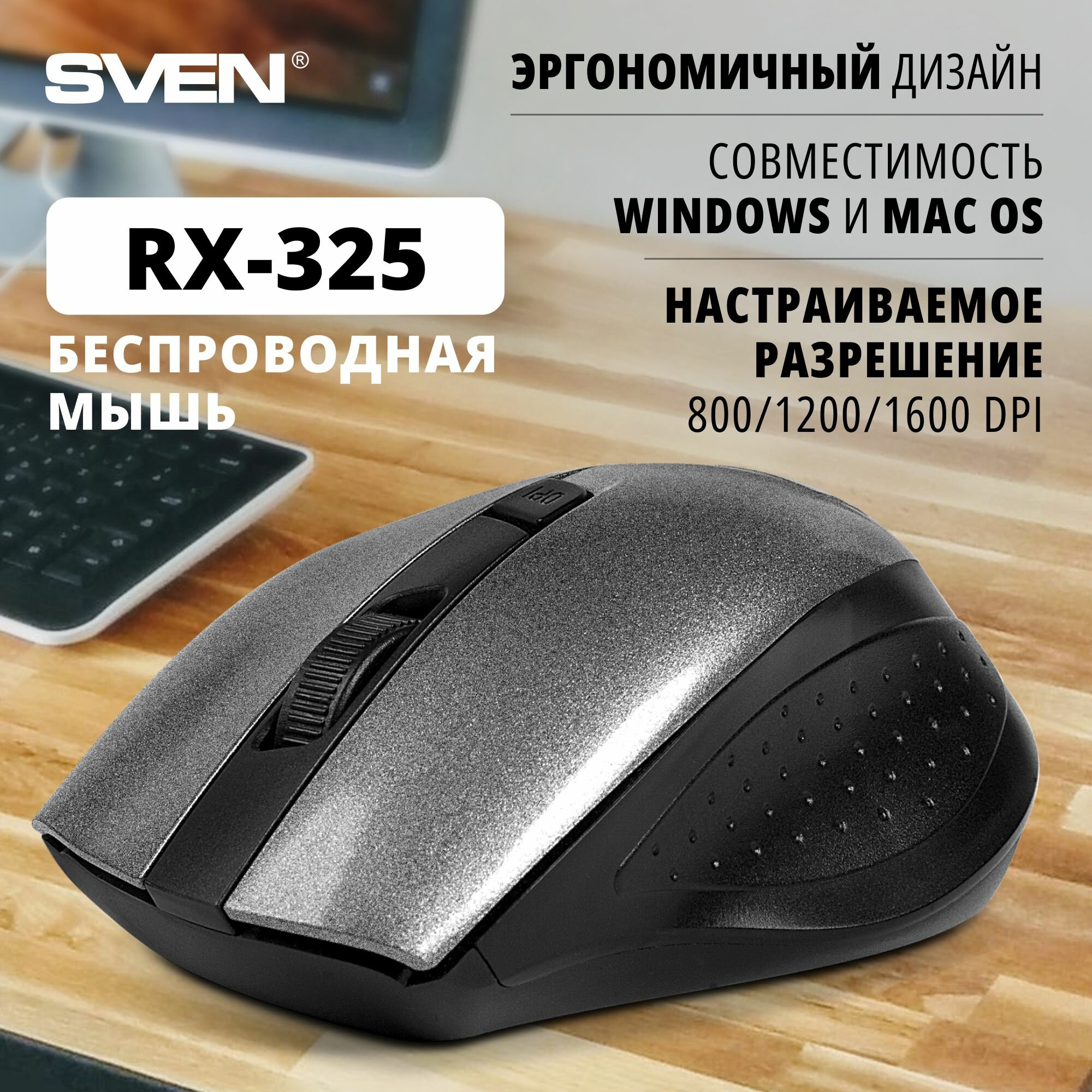 Мышь беспроводная Sven RX-325 серый USB SV-03200325WG