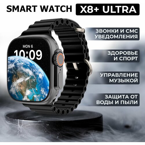 Смарт часы Premium Series X8 Plus Ultra с влагозащитой дисплей 49mm 297000₽