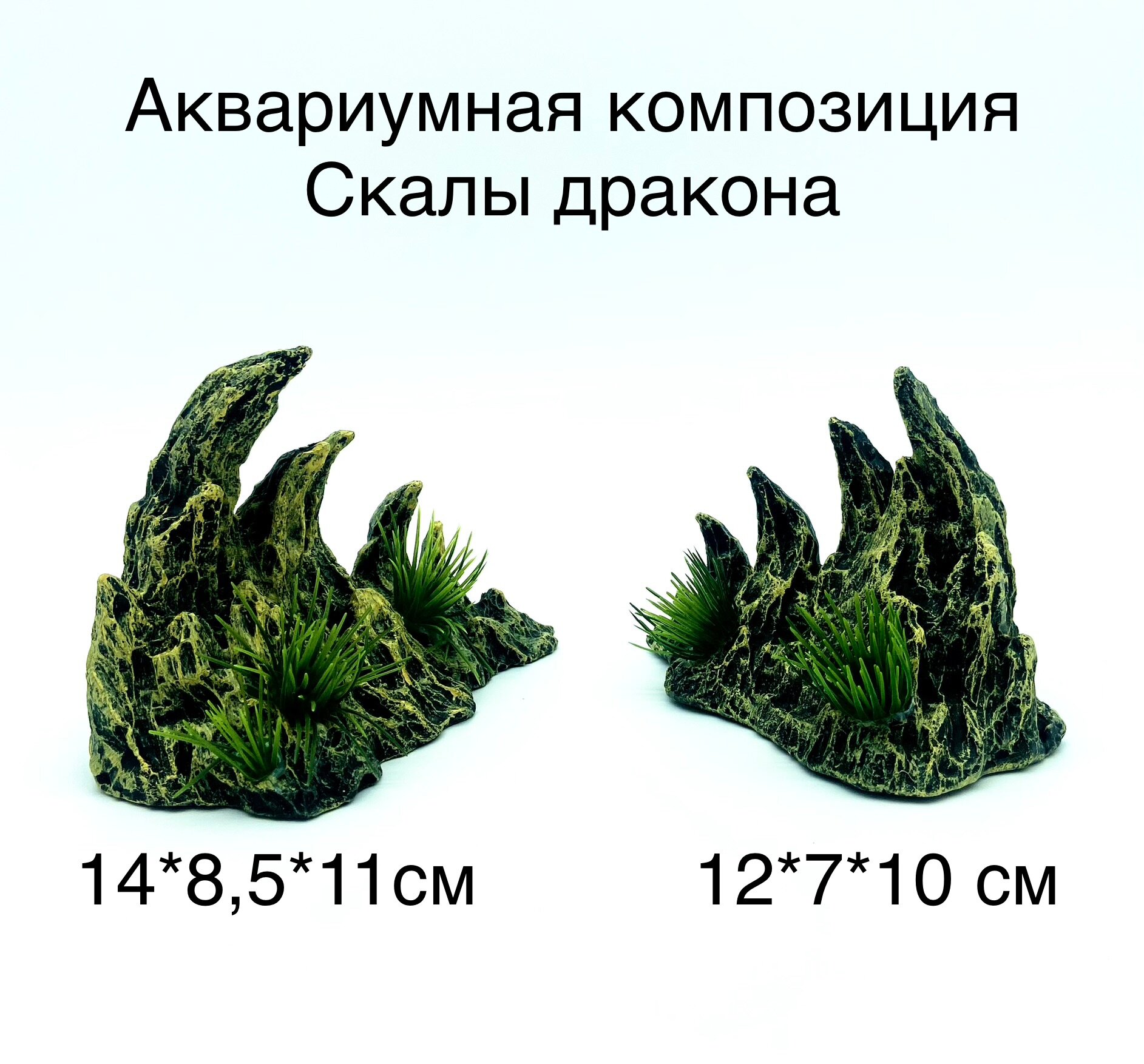 Композиция для аквариума - террариума из двух гротов Скалы дракона