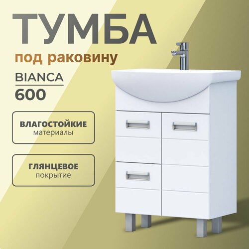 Тумба напольная в ванную OLEVARO BIANCA 601D2Y белый под раковину Балтика 60 tnr BIA BAL601D2Y 8219₽