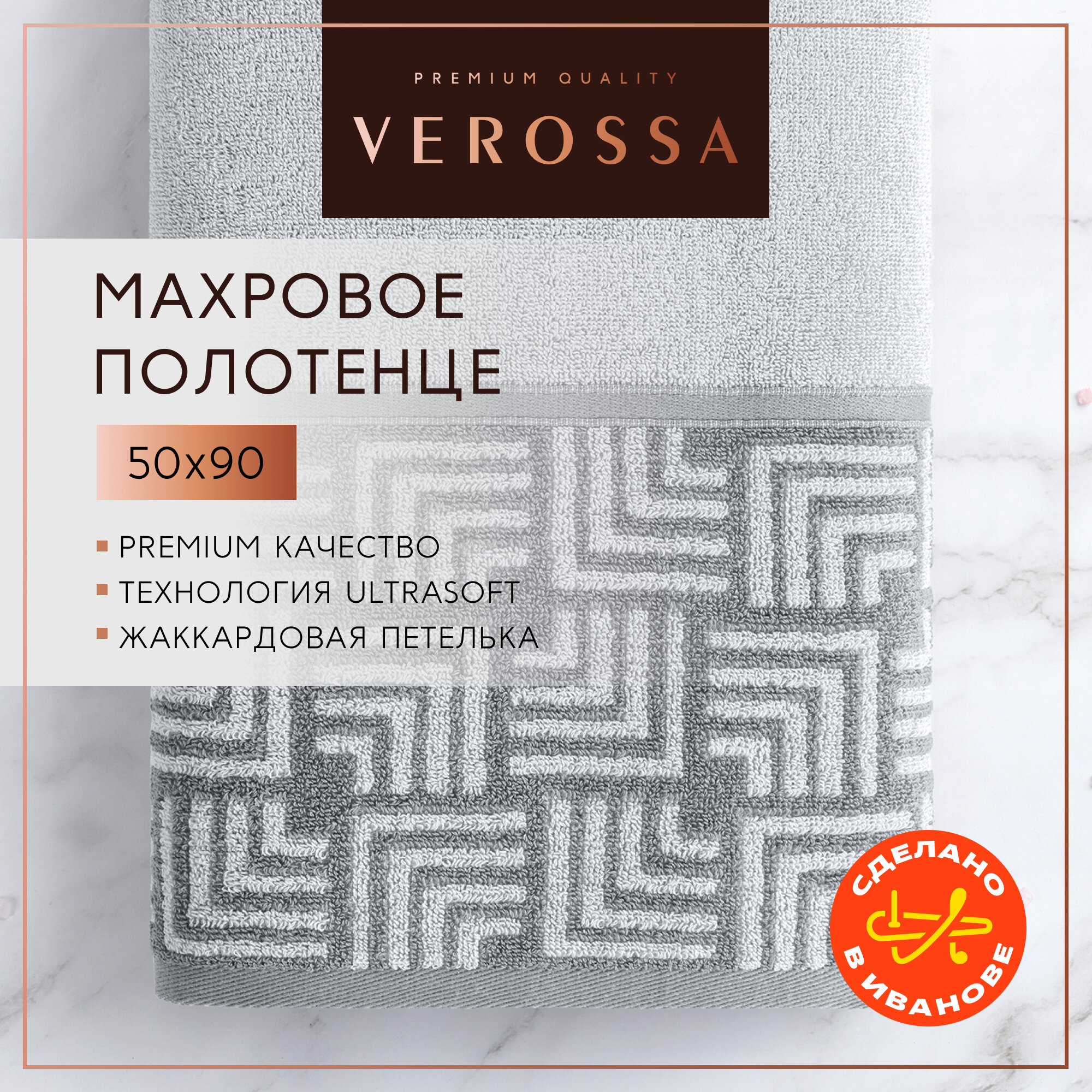 Полотенце банное махровое 50х90 см Verossa - 1 шт хлопок 100%