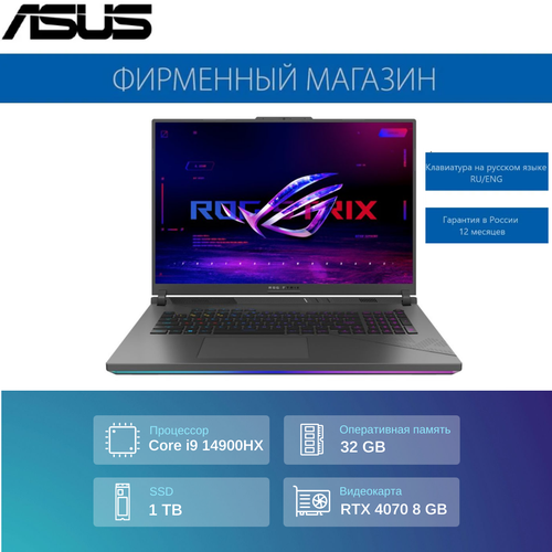 Ноутбук ASUS ROG STRIX G18 G814JIR-N6091 Intel i9-14900HX32G1T SSD18 QHD2560x1600 240HzRTX 4070 8GNo OS Серый 90NR0ID6-M004Z0 27299000₽