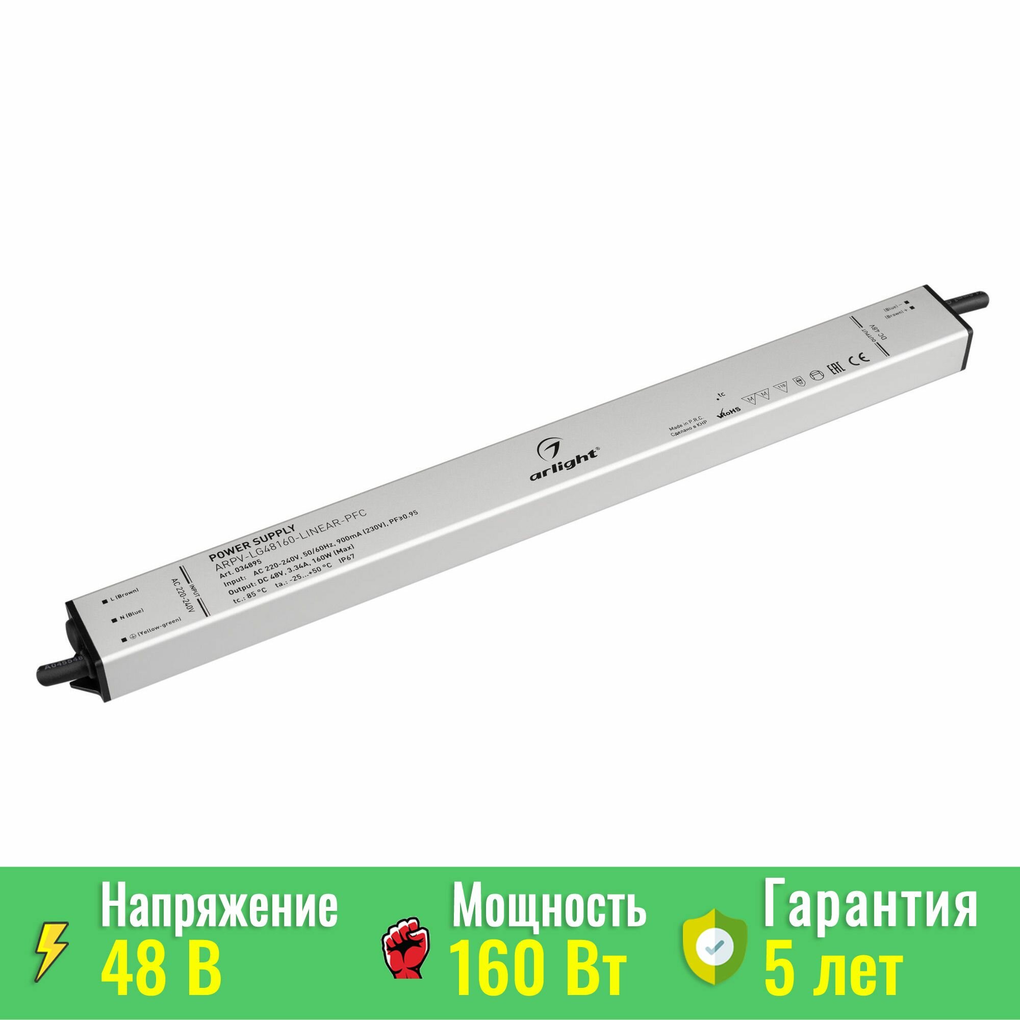 Блок питания ARPV-LG48160-LINEAR-PFC (48V, 3.34A, 160W) (Arlight, IP67 Металл) 034895