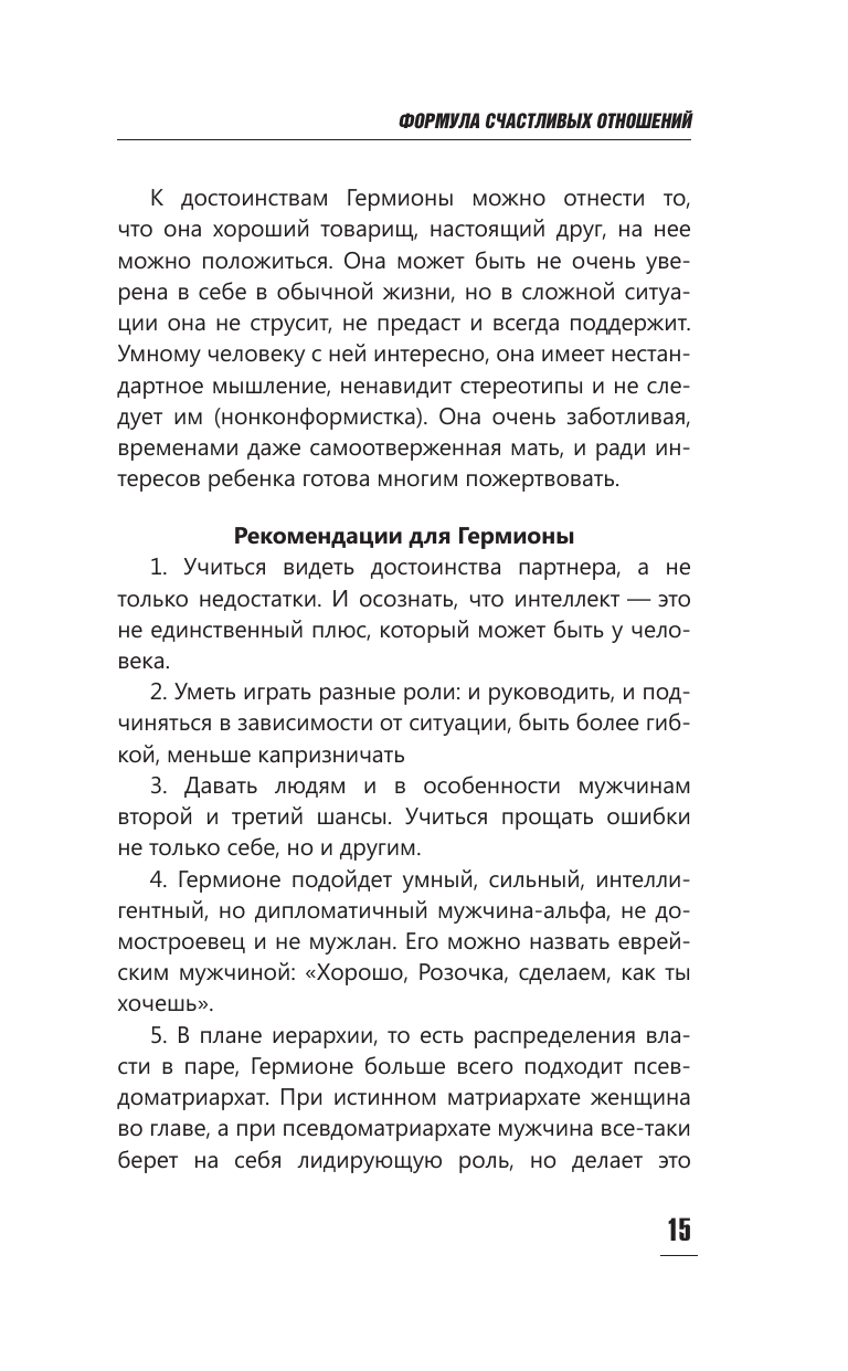 Формула счастливых отношений Секретные ингредиенты для создания химии в паре
