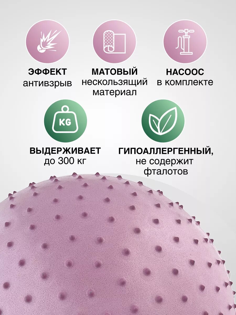Фитбол гимнастический массажный для грудничков, мяч для фитнеса антивзрыв 65 см, MOVERTEX — фото 1