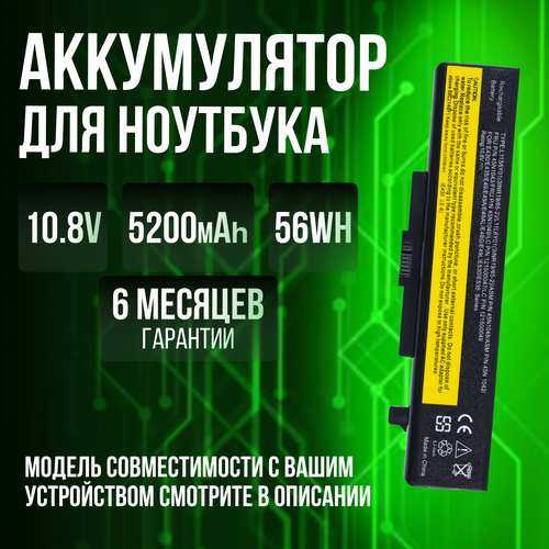 Аккумулятор батарея для Lenovo G580 G505 G700 V580c G510 G710 G585 B580 IdeaPad Z580 L11L6Y01 108V 5200mAh 56Wh 3850₽