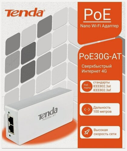 Изображение товара Инжектор PoE Tenda POE30G-AT 10/100/1000BASE-T 100-240В(АС)