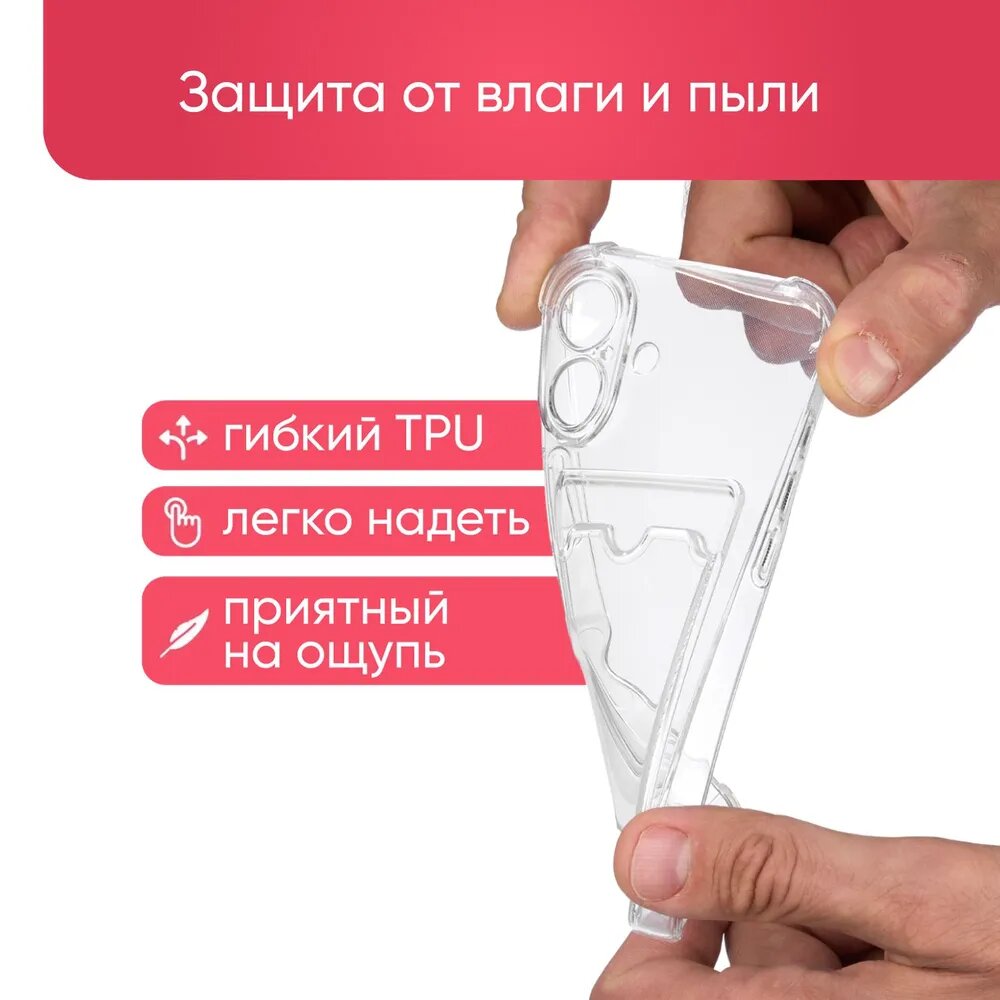 Чехол на Айфон 16, iPhone 16 прозрачный, с кармашком для карт — фото 1