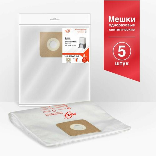 Мешки для пылесоса 5 шт Ghibli Briciolo Ghibli Wirbel Briciolo 6585005 684₽