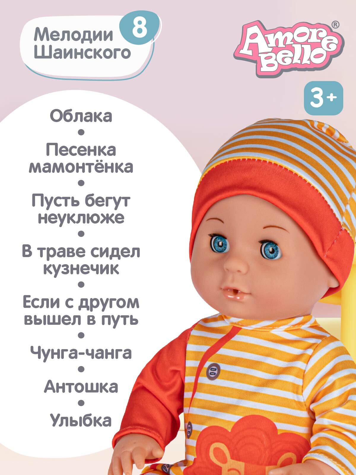 Интерактивная Кукла-Пупс Милашка с аксессуарами мелодии В. Шаинского, игра в дочки-матери, JB0211604 — фото 1