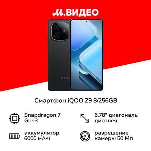 Смартфон iQOO Z9 8256GB Благородный черный 31999₽