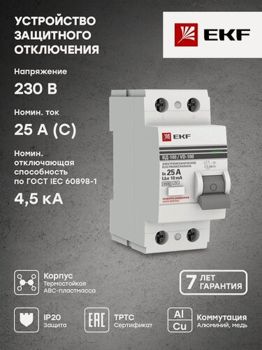 Изображение товара Устройство защитного отключения УЗО ВД-100 2P 25А/ 10мА (электромеханическое) EKF PROxima.