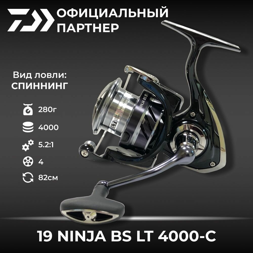 DAIWA Катушка DAIWA 19 NINJA BS LT (4000-C (10004-400) )