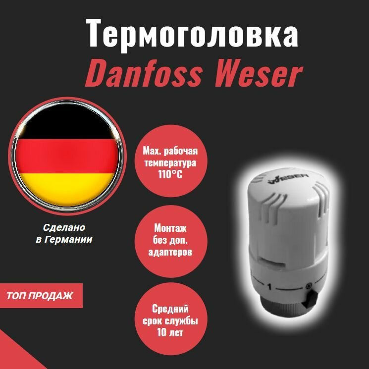 Термостатический элемент (термоголовка) Weser Pro 810012.100 / Германия