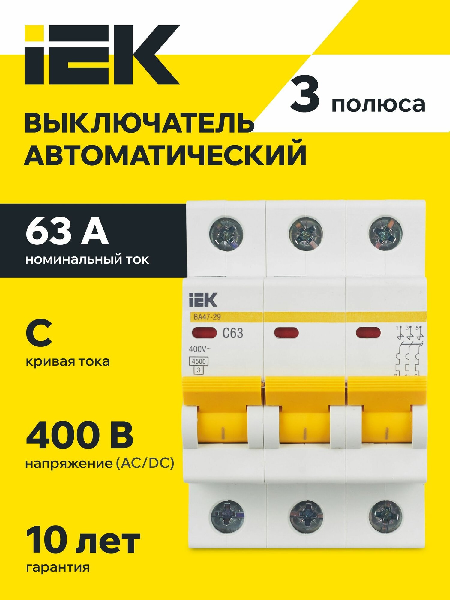 Автоматический выключатель ВА47-29 3P С 63А 45кА IEK