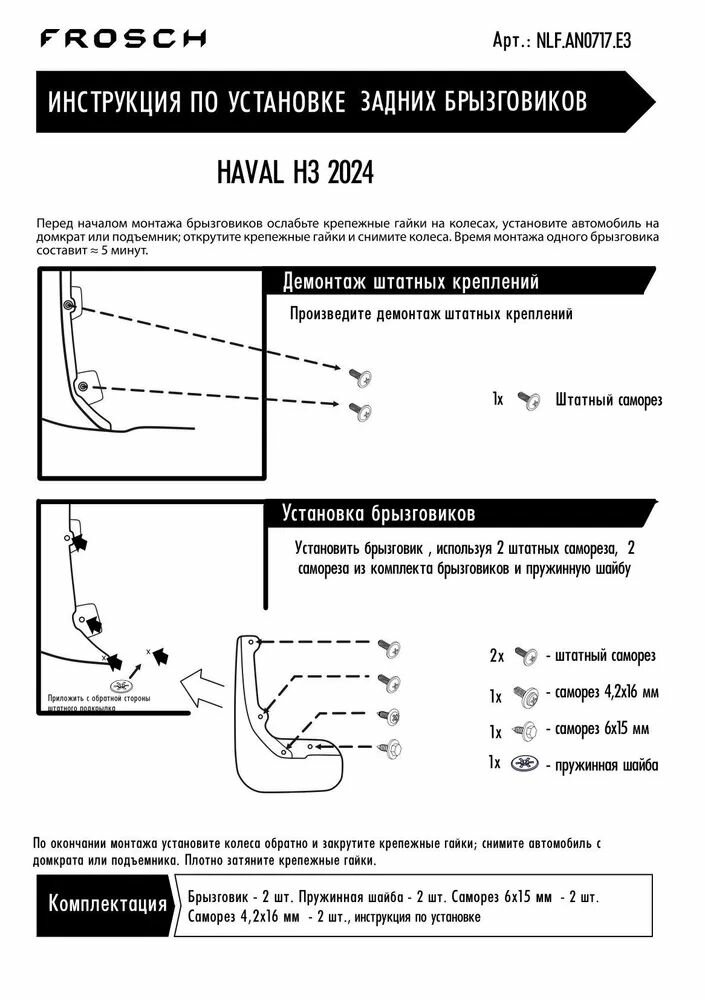 Комплект брызговиков для HAVAL H3 2024 - 4 шт.(optimum) в пакете / Хавал Х3