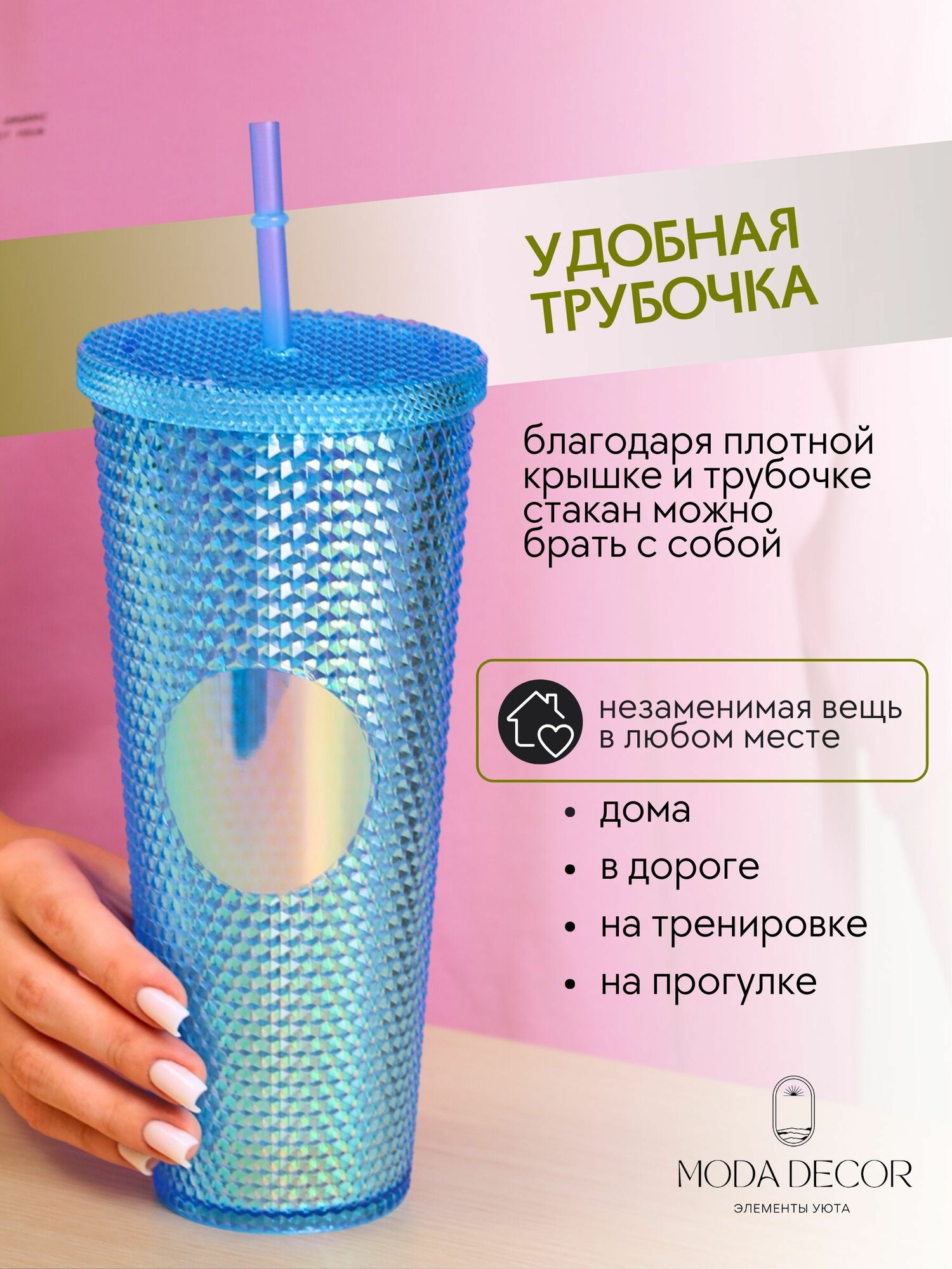 Стакан для напитков с крышкой и трубочкой синий / 700 мл; Moda Decor — фото 1