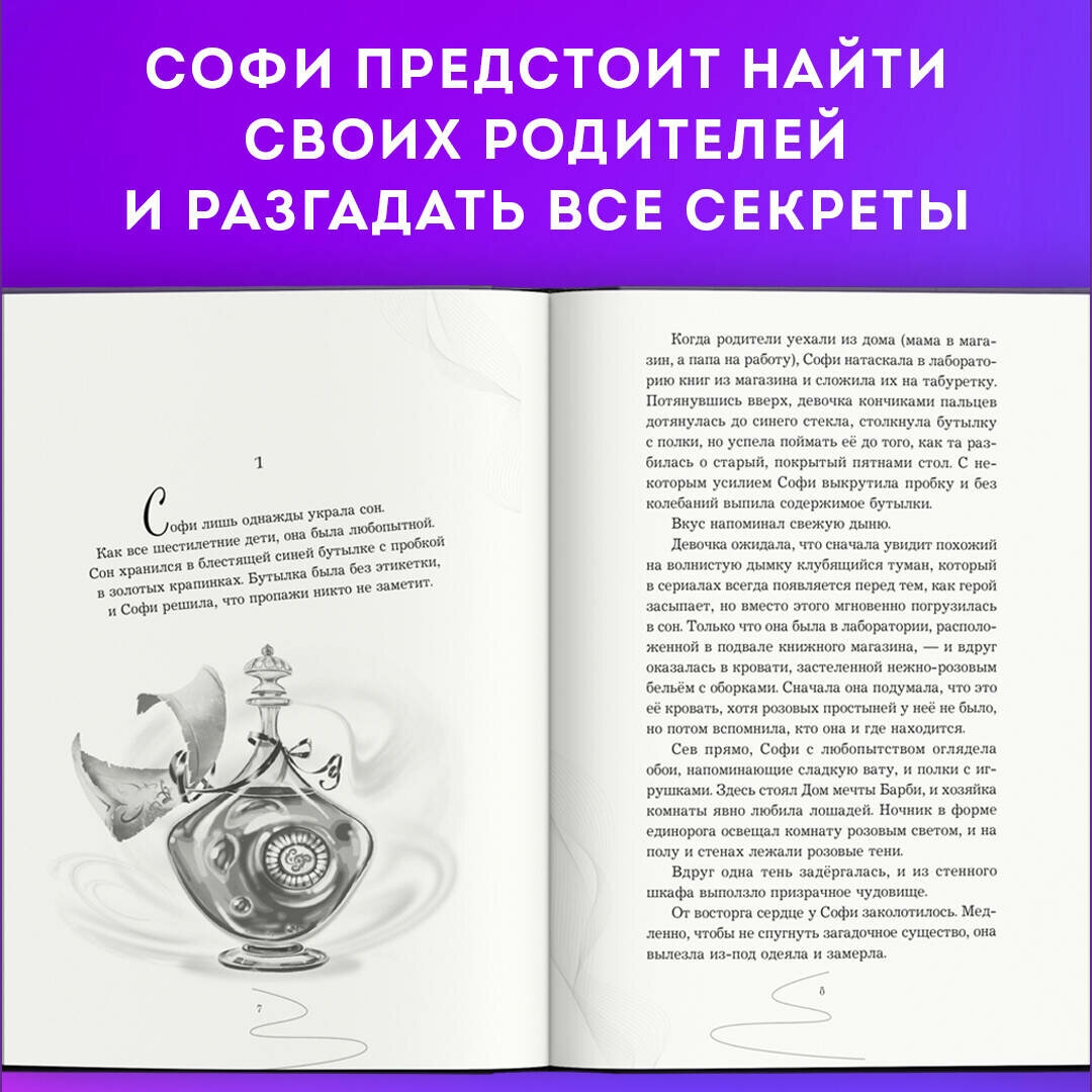 Дёрст С. Девочка, которая не видела снов — фото 1