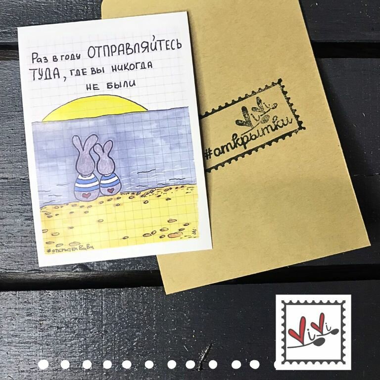 Открытка "РАЗ В году" / дом Дикары / ОткрыткиВиВи
