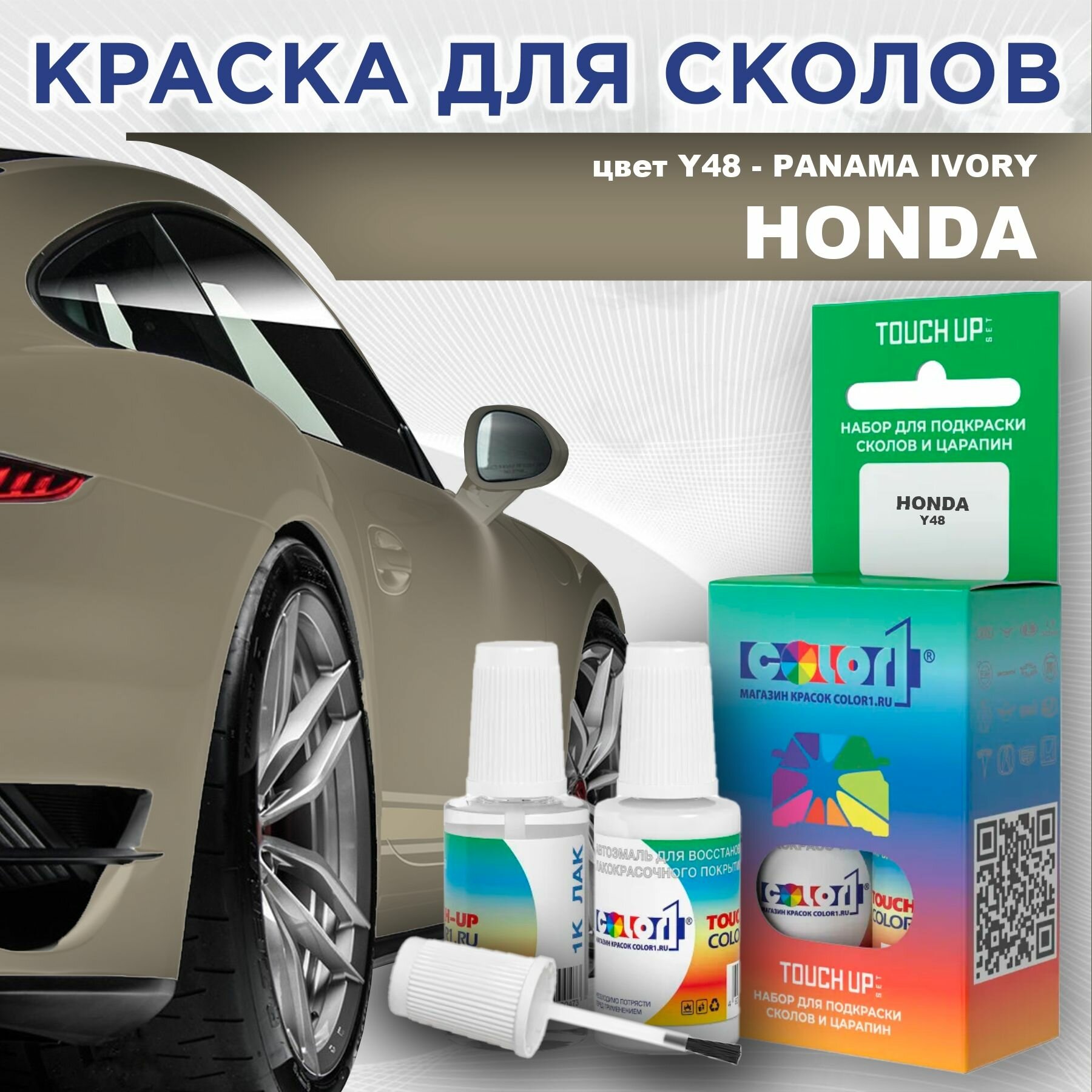 Краска для сколов во флаконе с кисточкой COLOR1 для HONDA - PANAMA IVORY, цвет Y48