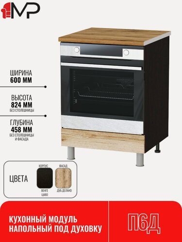 Изображение товара Кухонный модуль ЛДСП напольный под духовой шкаф плейона П6Д дуб делано/венге без столешницы