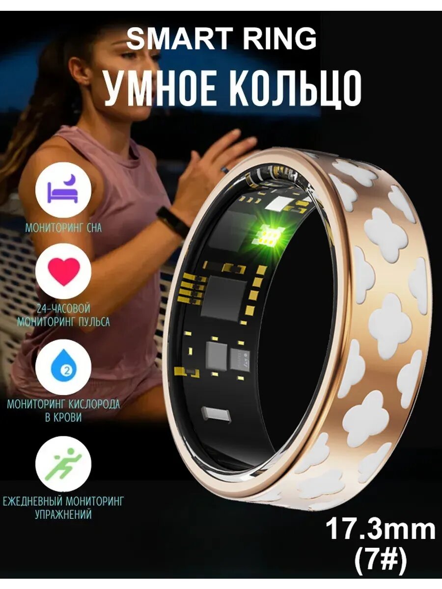 Умное кольцо для женщин