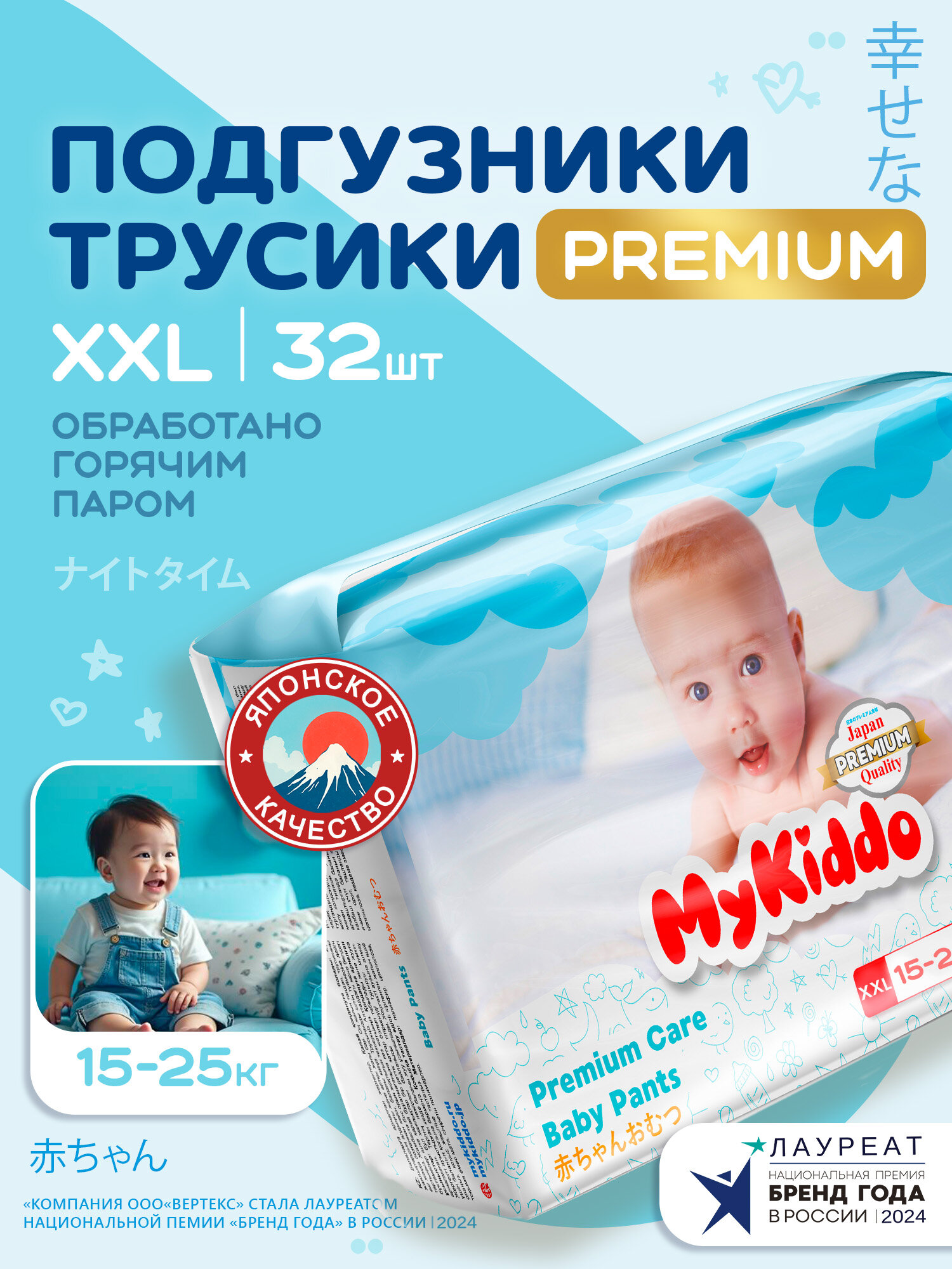 Подгузники трусики детские, размер 6 XXL, для детей весом 15-25 кг, 32 шт, MyKiddo, Premium