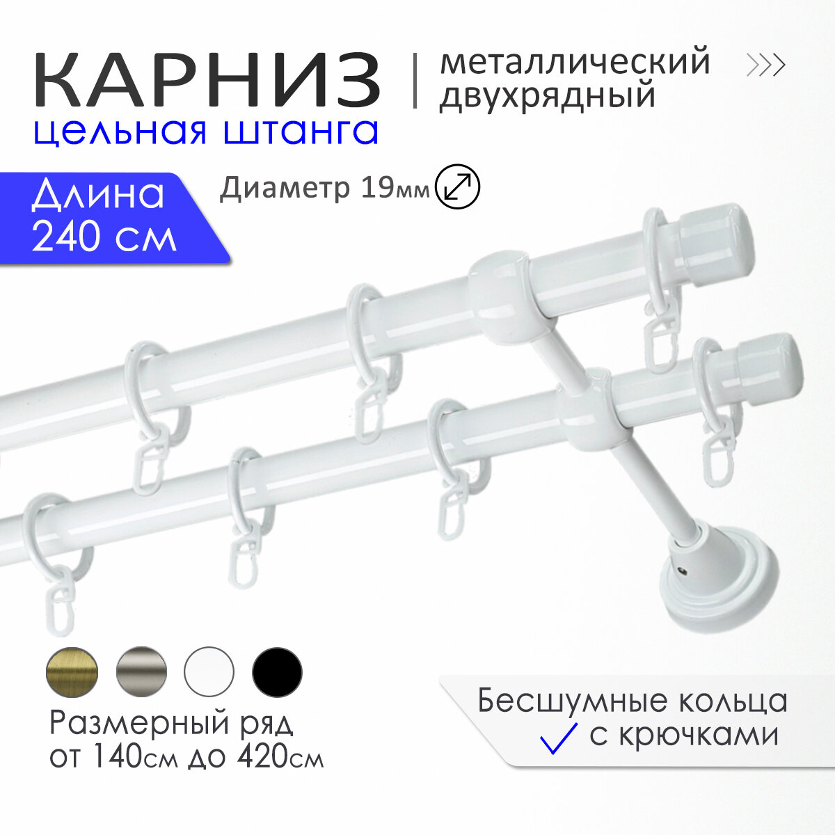 Карниз для штор двухрядный настенный Liedecor 240 см цельный белый с Заглушками диаметр 19мм