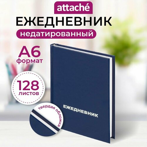 Ежедневник недатированный Attache Economy А6 бумвинил 128 листов синий 152₽