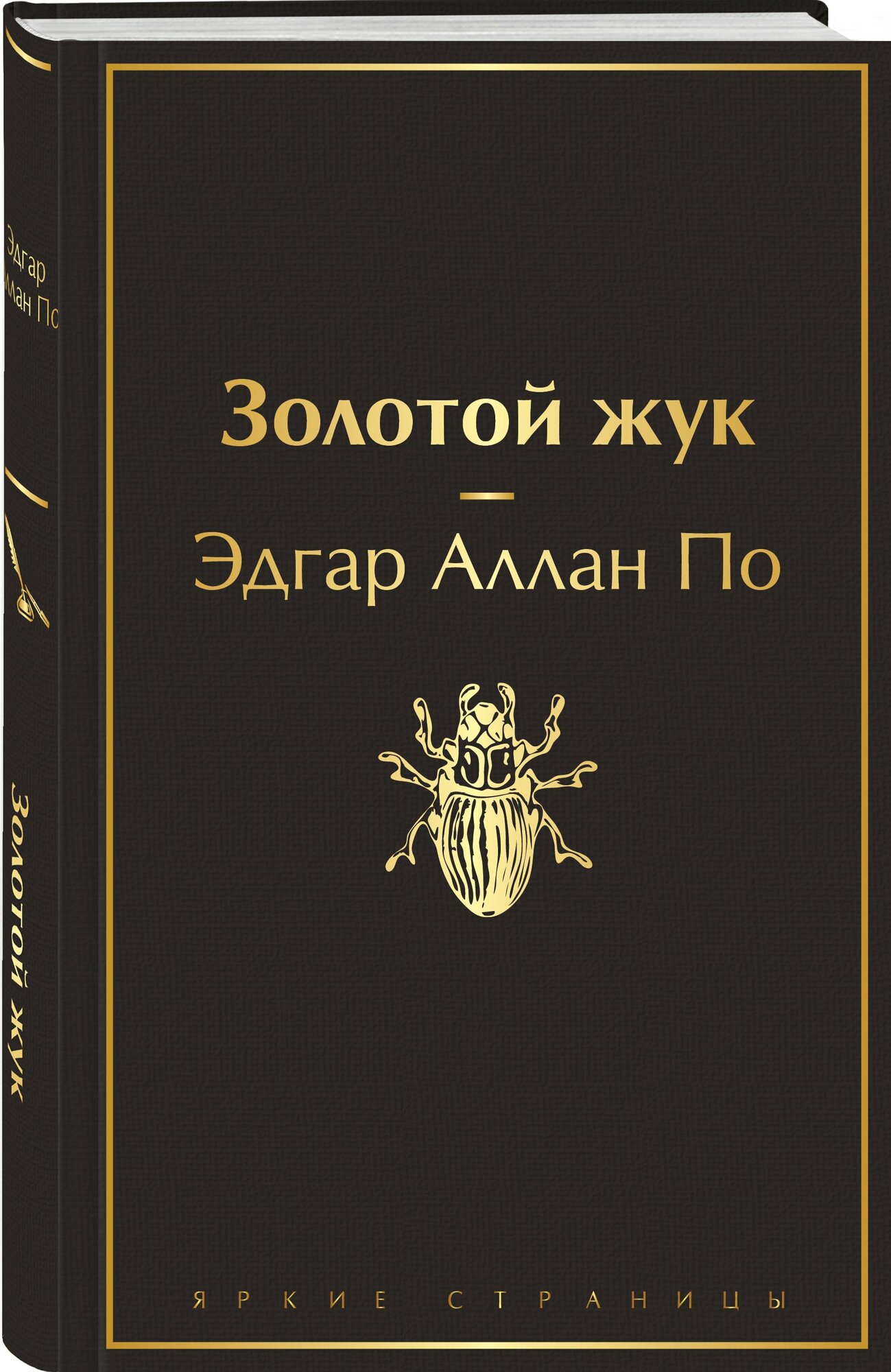 Золотой жук — фото 1