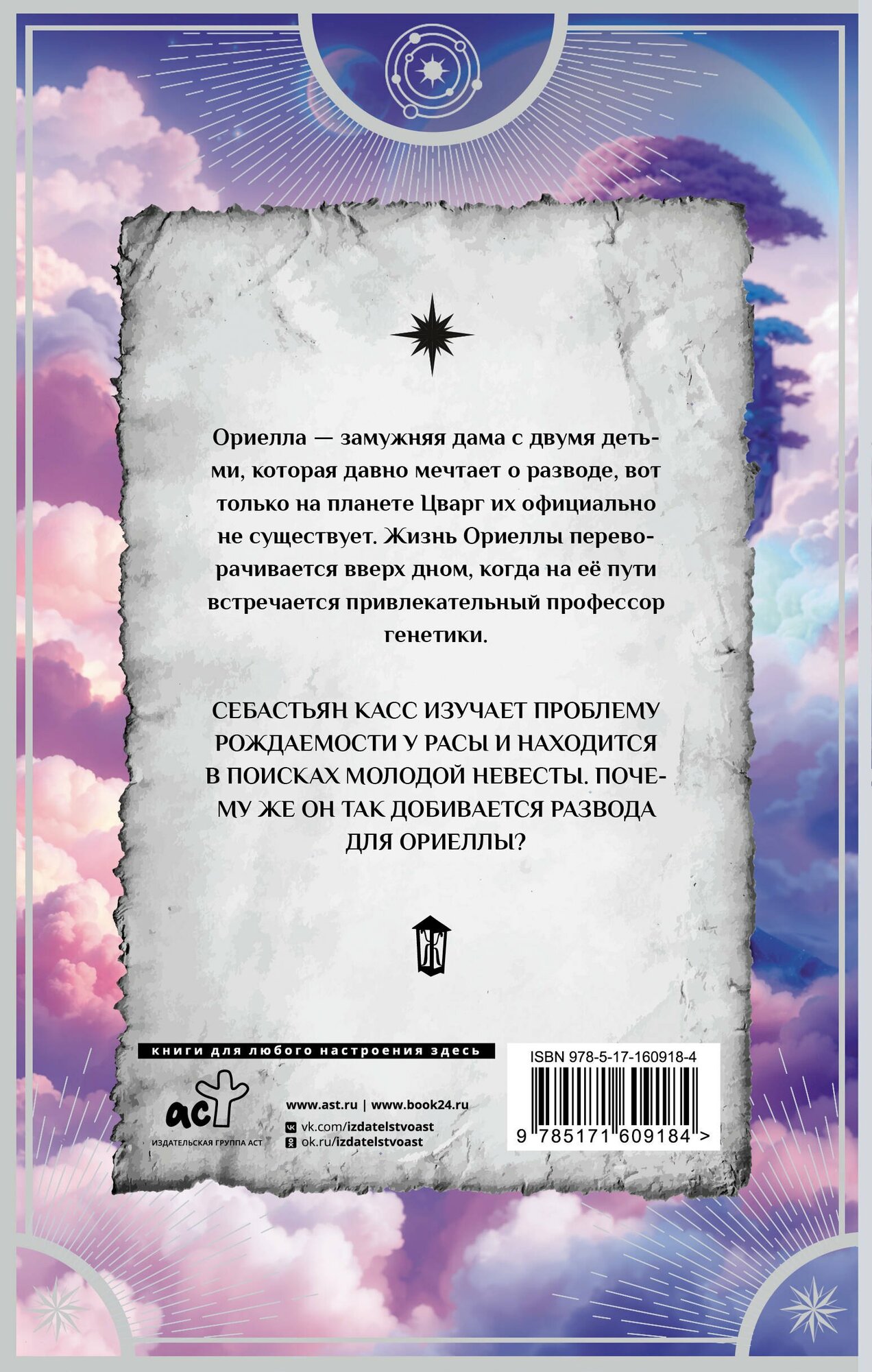 Генетика любви — фото 1