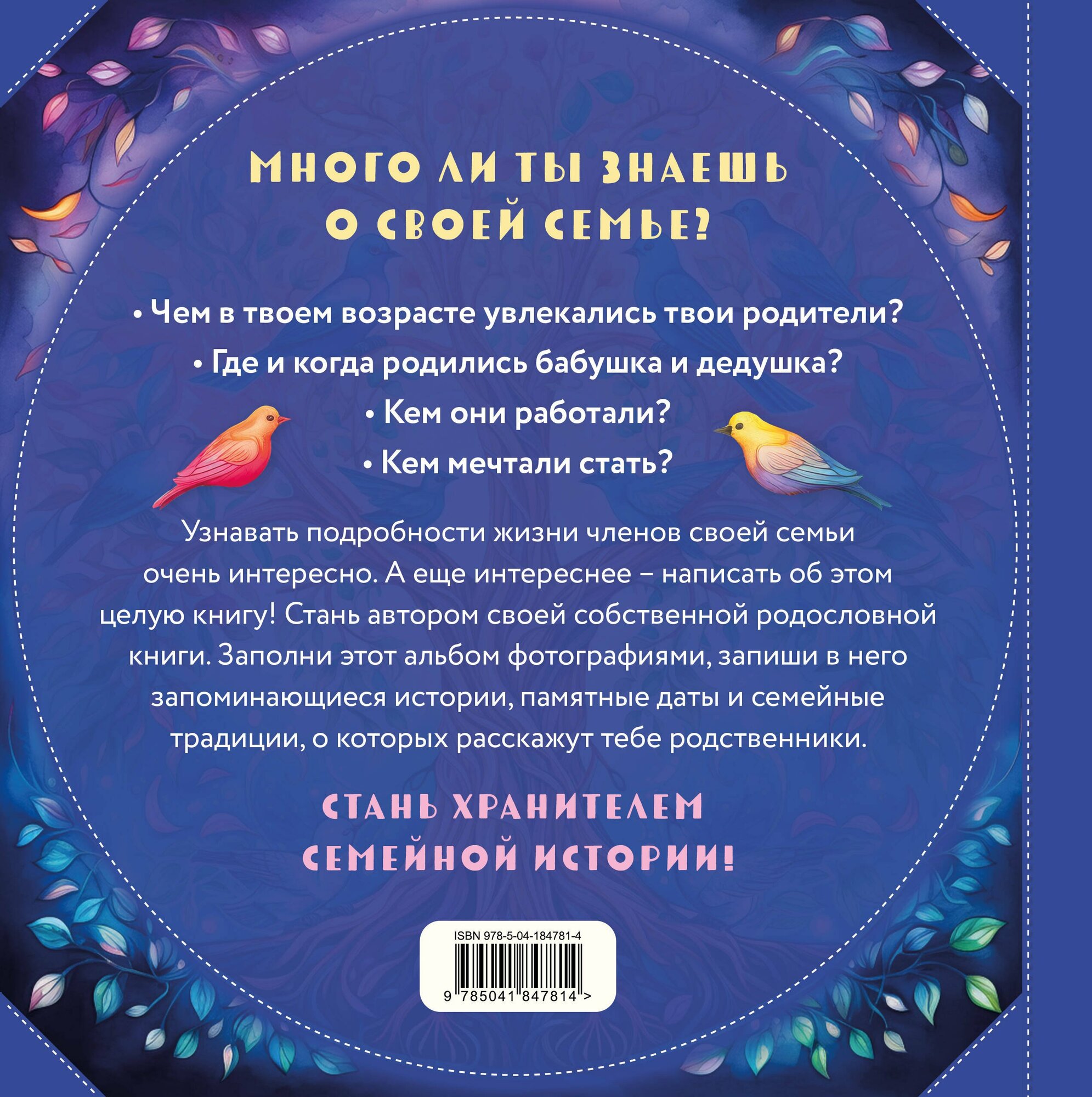 Родословное древо для детей. История моей семьи — фото 1