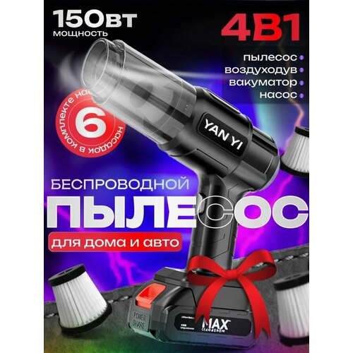 Пылесос для автомобиля беспроводной с воздуходувкой / Ручной портативный мини пылесос для машины / Подарок на 23 февраля