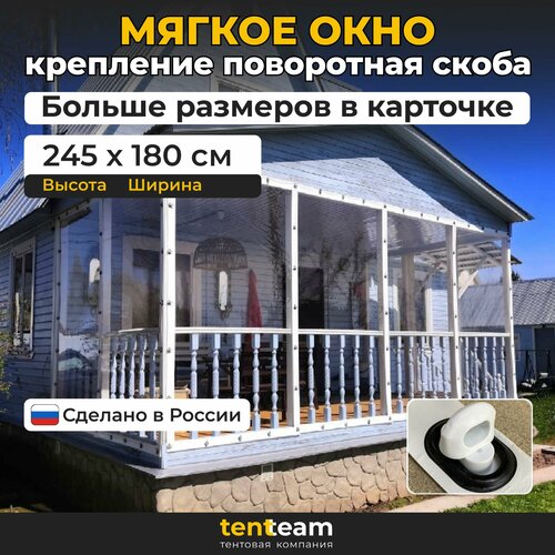 фото 245(в) * 180(ш) мягкие окна для веранды и беседки из пвх, белая окантовка и белые скобы tenteam