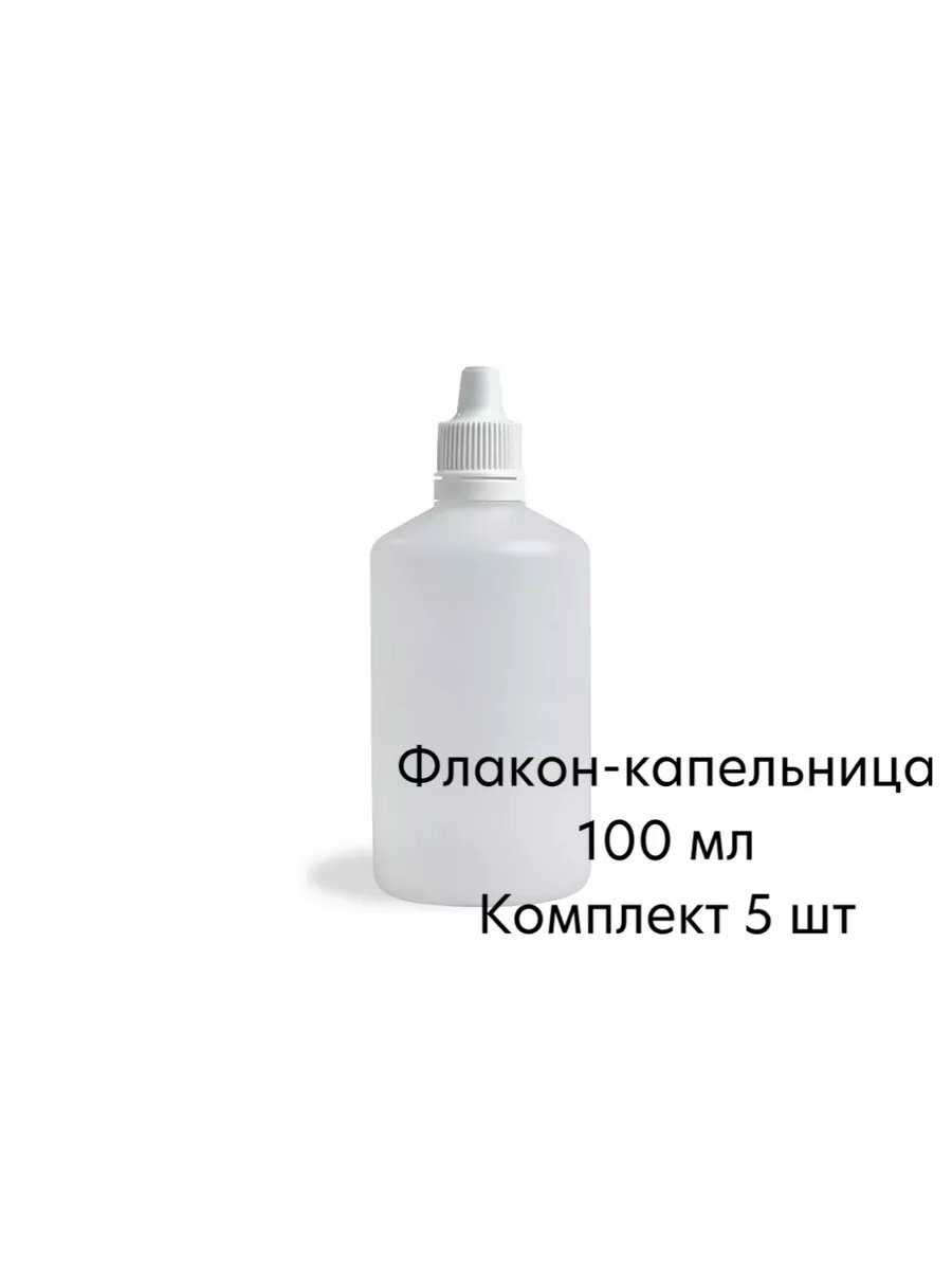 Флакон-капельница - 100 мл, комплект 5 шт.