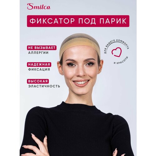 Фиксатор для парика и волос силиконовый Smilco