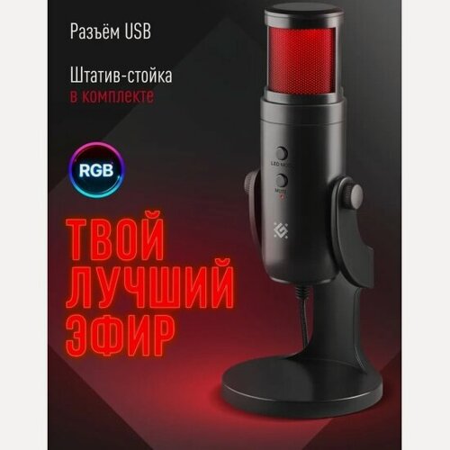 Изображение товара Микрофон Defender Galactar GMC 250 USB, LED, провод 1.5 м (64625)