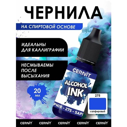 фото Краситель cernit для эпоксидной смолы, полимерной глины, кожи и стекла, 20 мл, ce2000020 (275 сапфировый)