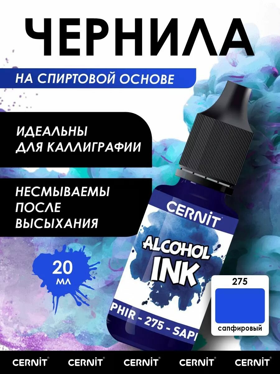 Краситель Cernit для эпоксидной смолы, полимерной глины, кожи и стекла, 20 мл (275 сапфировый)