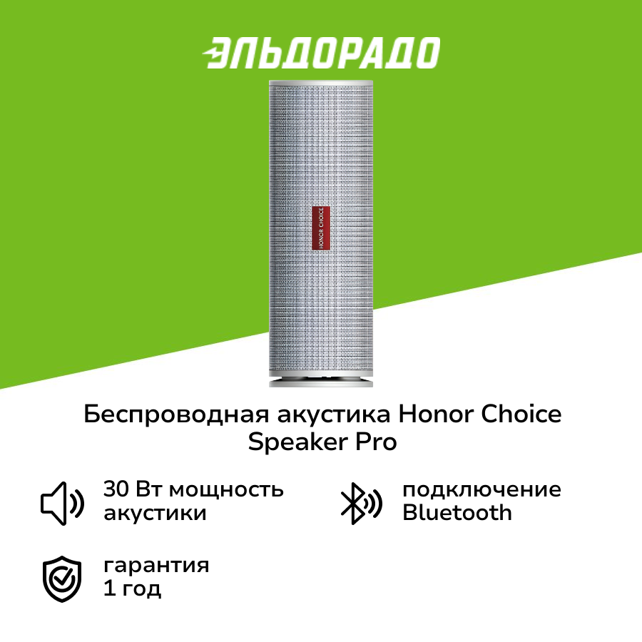 Беспроводная акустика Honor Choice Portable Bluetooth Speaker Pro White