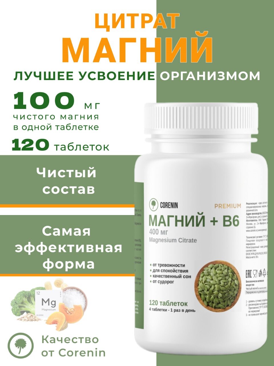 Цитрат магния 400 мг + витамин В6 Corenin