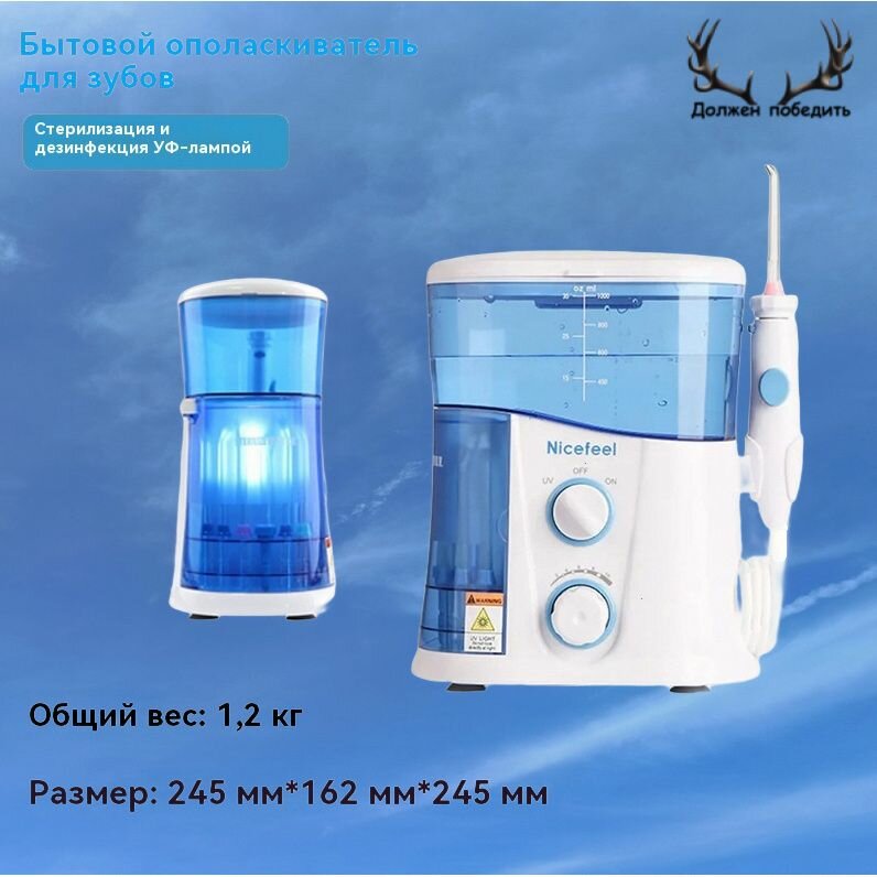 Ирригатор для зубов стационарный(1000ML)