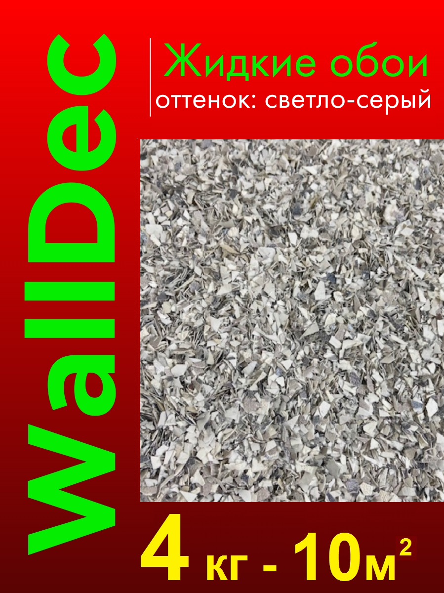 Жидкие обои WallDec оттенок Светло-серый 4 кг