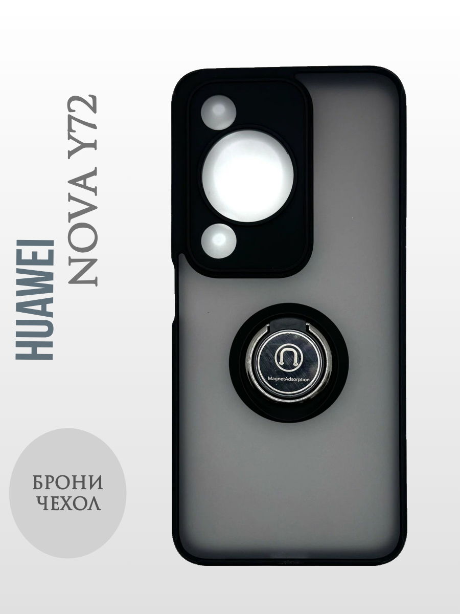Чехол Huawei Nova Y72 противоударный (Брони чехол) с кольцом-подставкой и металлической пластиной