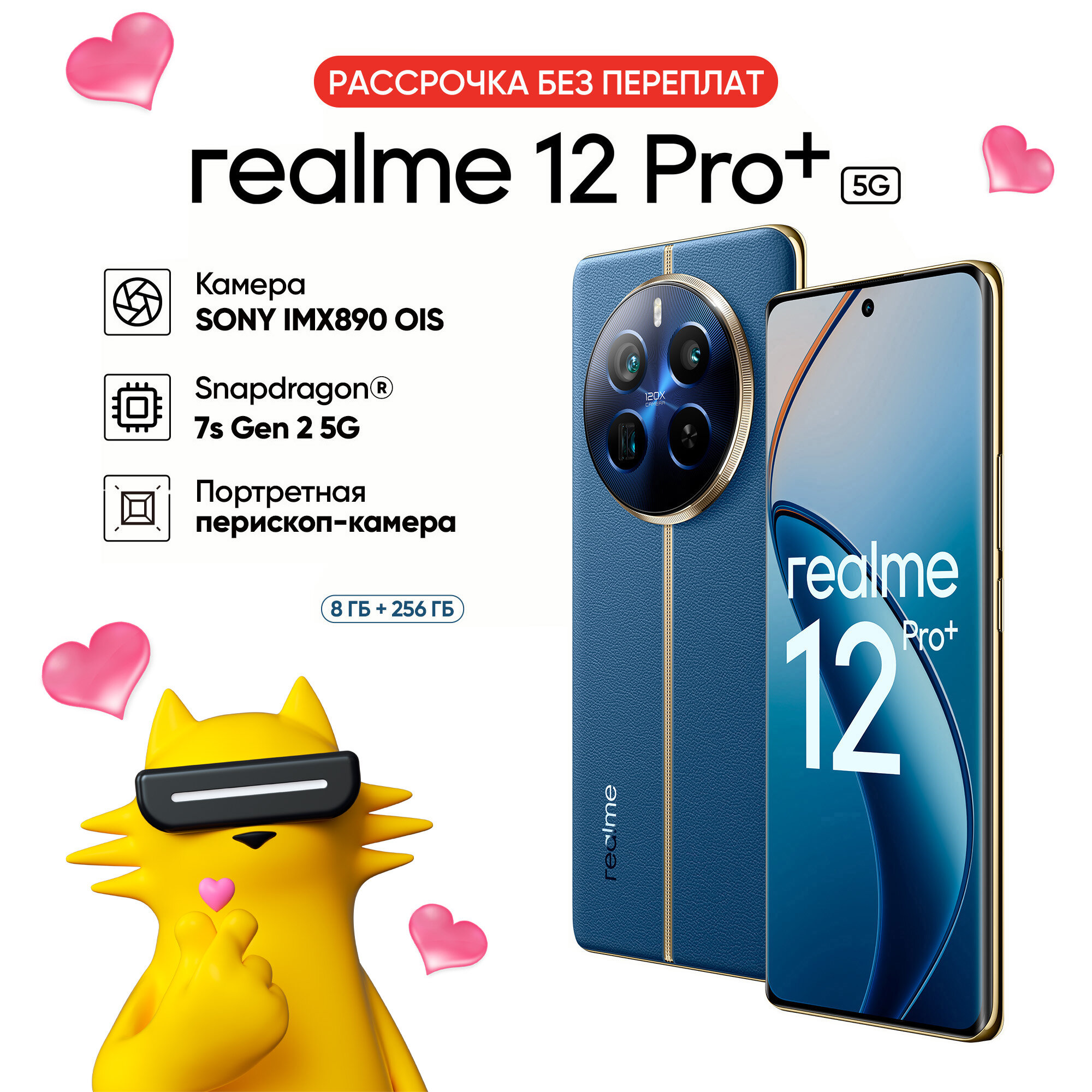 Смартфон realme 12 Pro+ 5G 8/256 ГБ RMX3840, Синее море