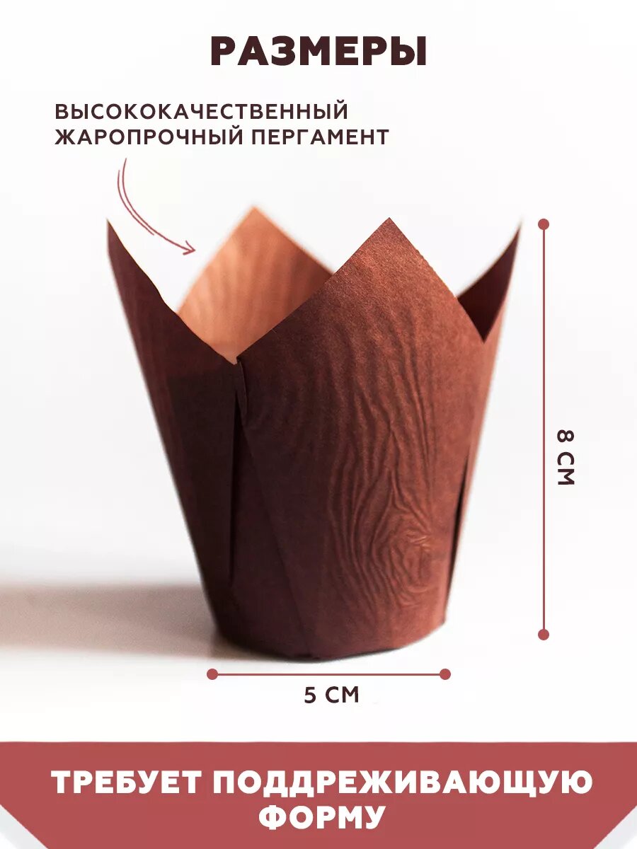 Форма для кексов Clever Paper "Тюльпан", бумажная, одноразовая, коричневая, набор 50 шт. — фото 1