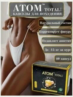 Изображение товара Atom Total, Жиросжигатель капсулы для похудения