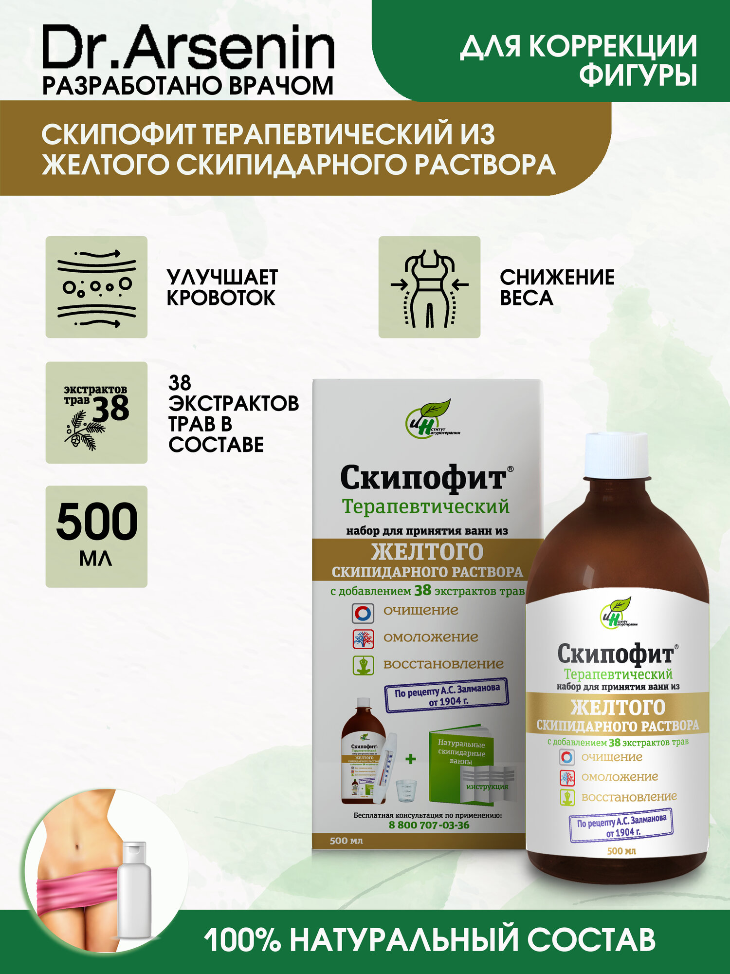 Скипофит терапевтический 500мл желтый скипидарные ванны желтый раствор