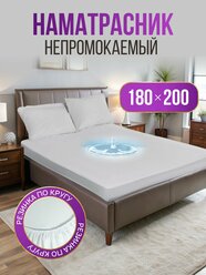 Наматрасник 180х200 непромокаемый с бортом 32 см и резинкой по кругу