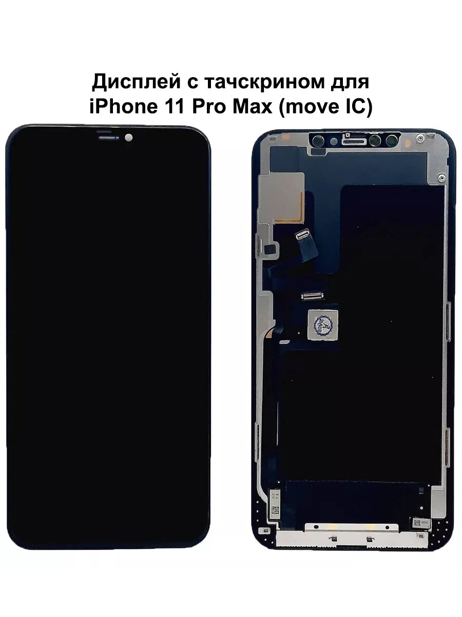 Дисплей iPhone 11 Pro Max черный Soft OLED